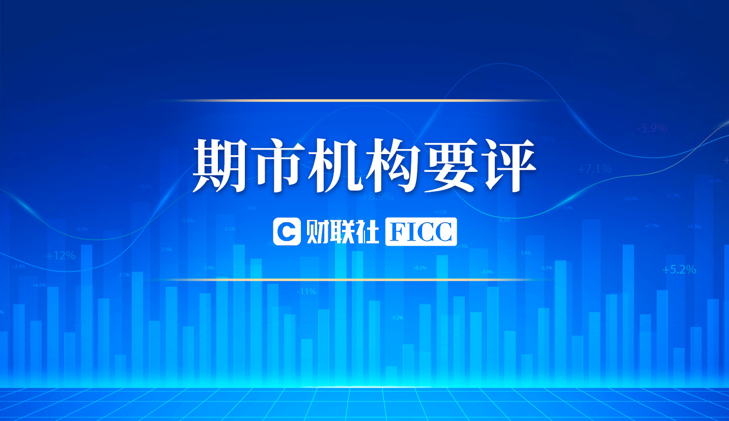 碳酸锂收盘主力涨3.07% | 碳酸锂机构要评,供需改善情绪走强引起锂价上涨